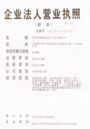 麥斯營業執(zhí)照
